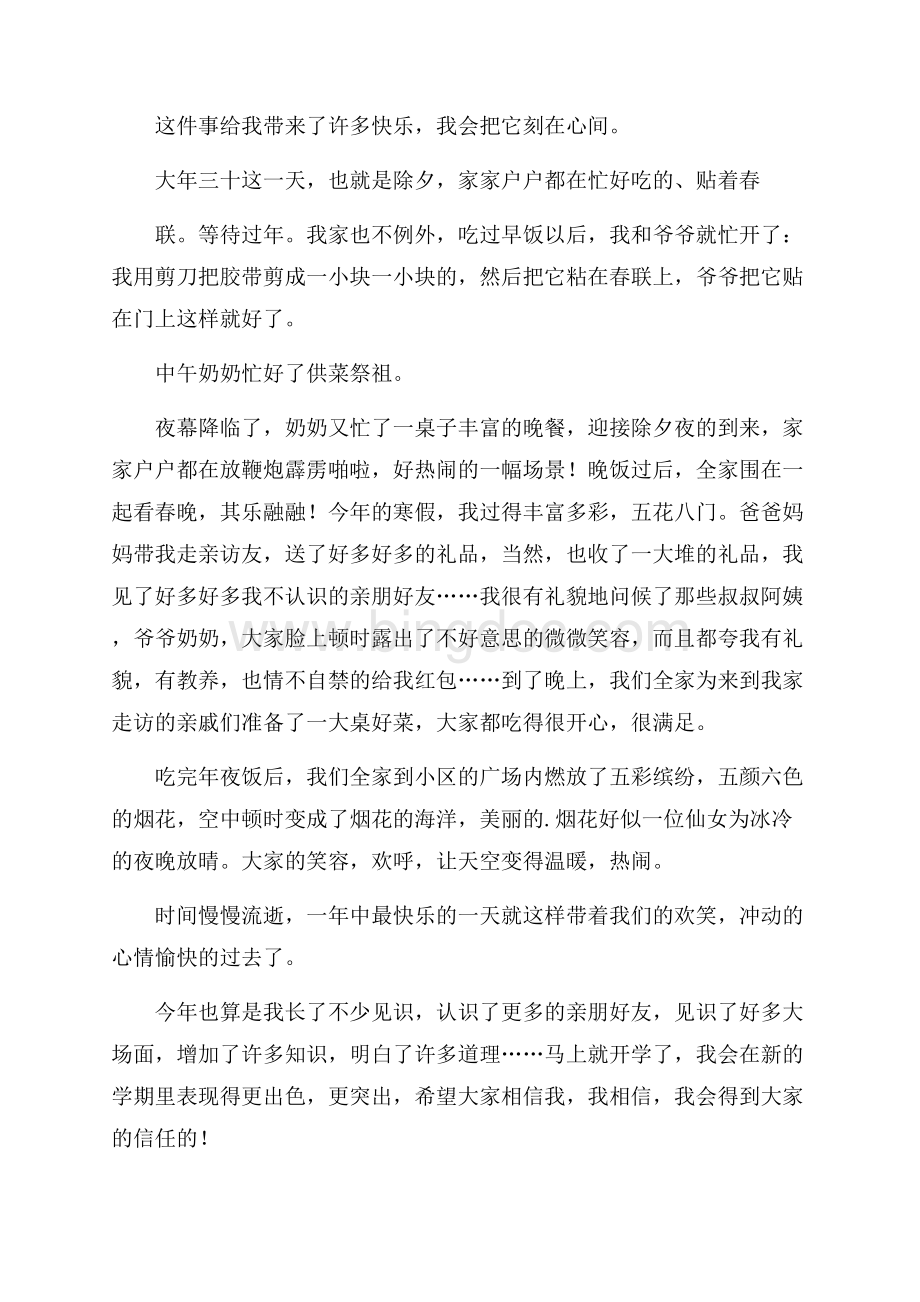 寒假周记三年级4篇精编.docx_第2页