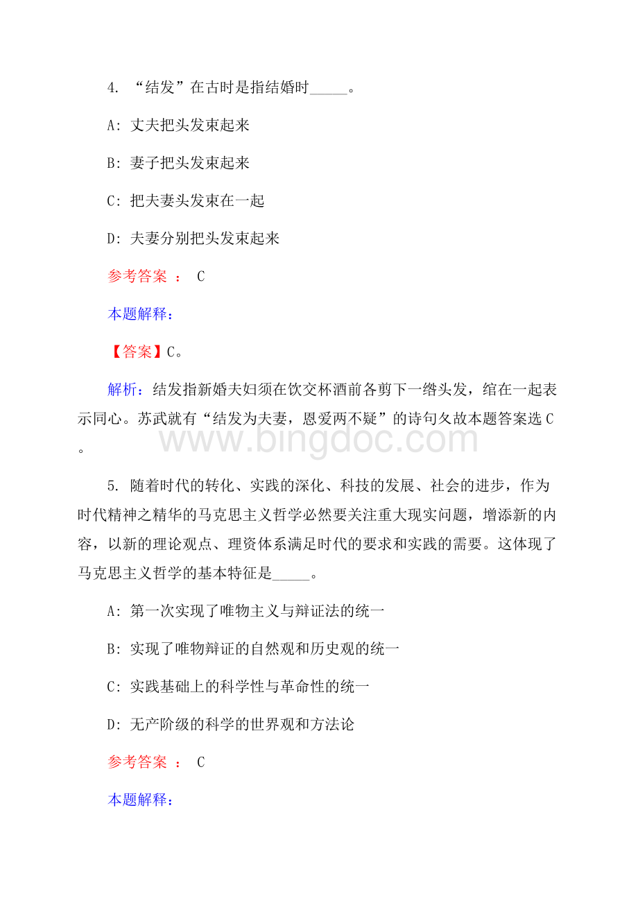 望江宁能热电有限公司招聘试题及答案解析.docx_第3页