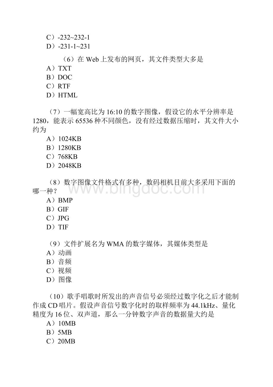 三级PC技术Word文档下载推荐.docx_第2页