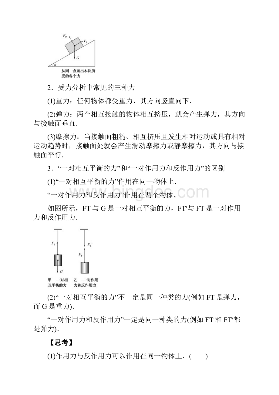 新教材高中物理 33 牛顿第三定律教案 新人教版必修第一册Word文档下载推荐.docx_第3页