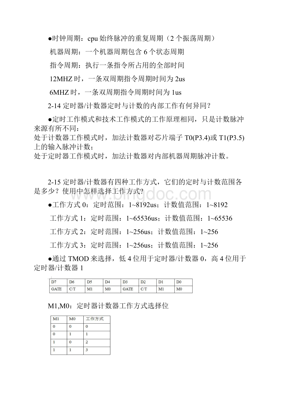 单片机原理与应用答案第二版李建忠Word格式文档下载.docx_第3页