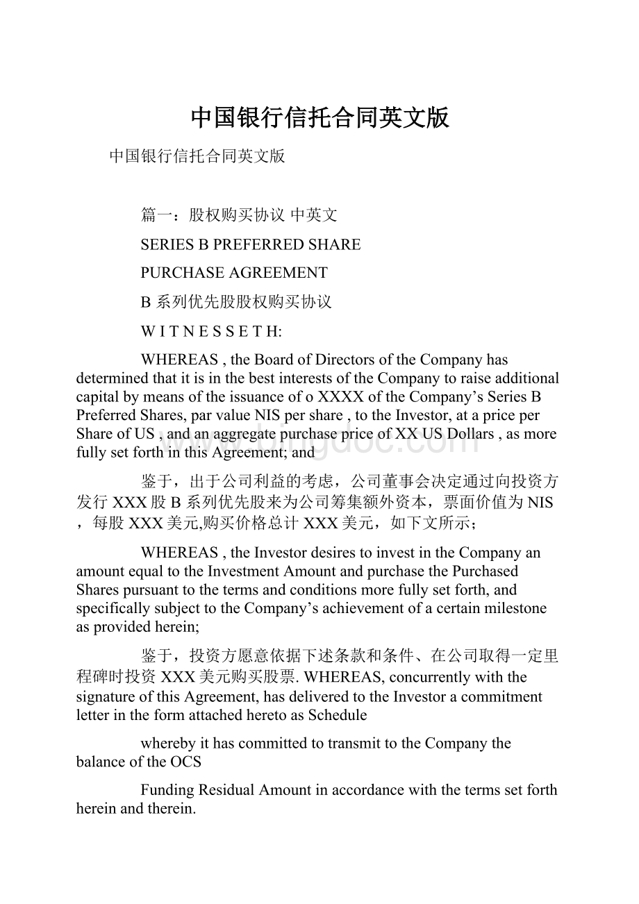 中国银行信托合同英文版.docx_第1页