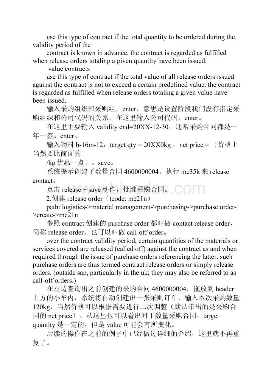 sap采购合同管理Word文件下载.docx_第3页