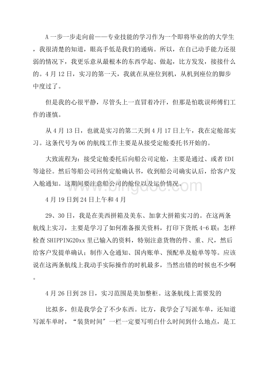 毕业的实习报告3篇精选.docx_第2页