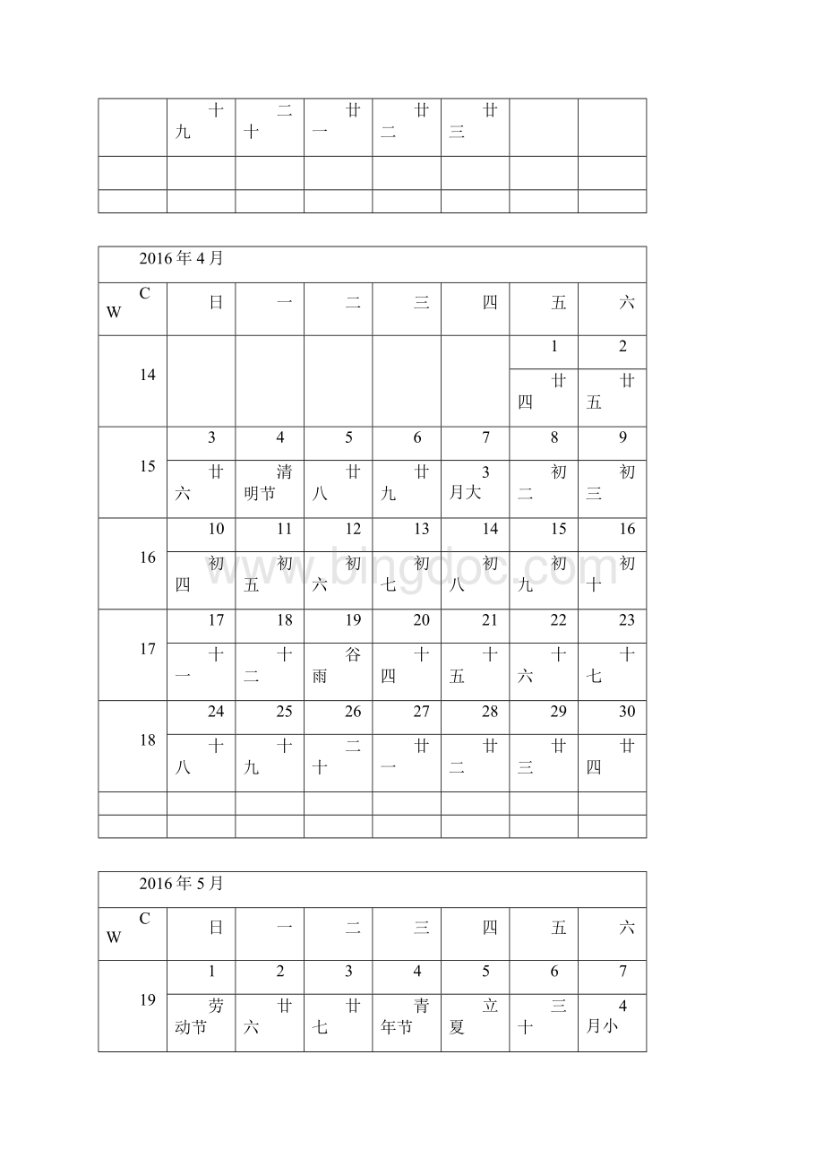 月历带农历A4横版打印版每月一页.docx_第3页