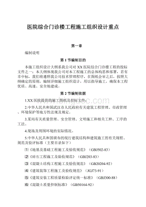 医院综合门诊楼工程施工组织设计重点.docx