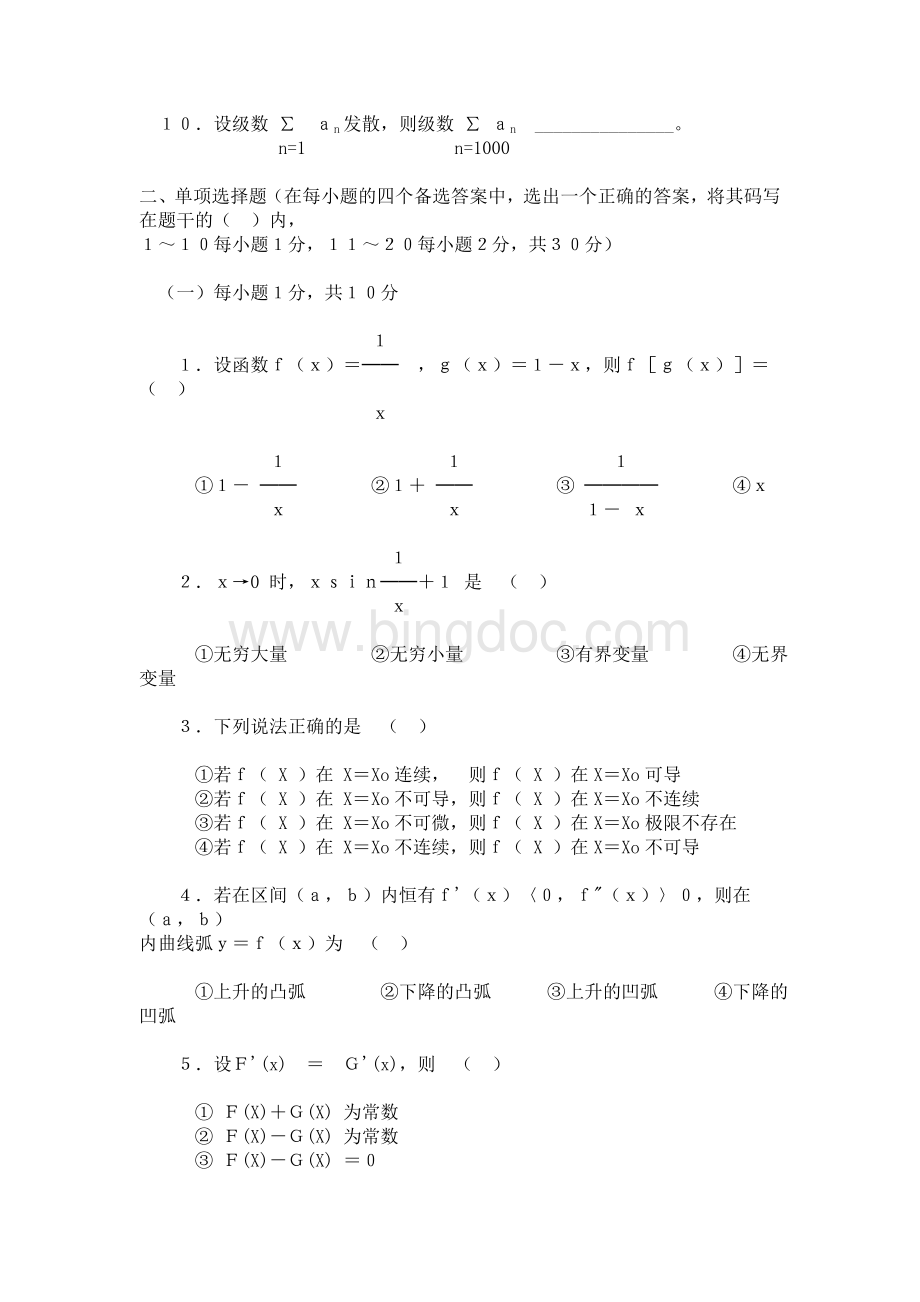 大一高等数学考试试题21.doc_第2页