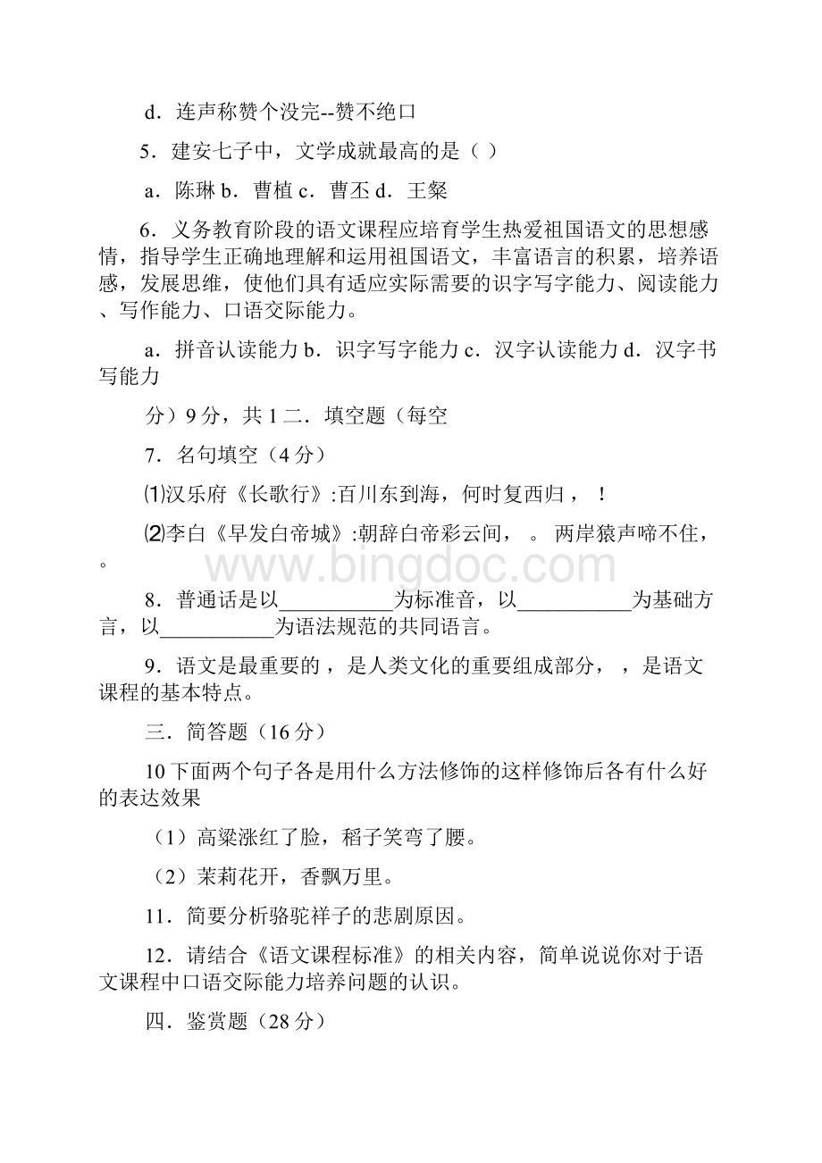 农村中小学教师进城考试试题含答案.docx_第2页
