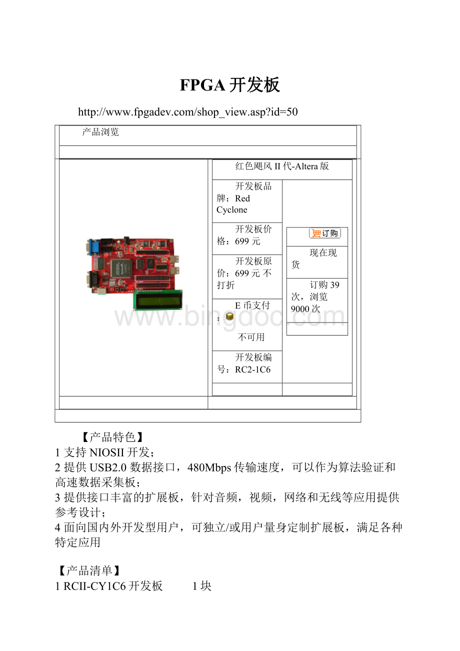 FPGA开发板文档格式.docx_第1页