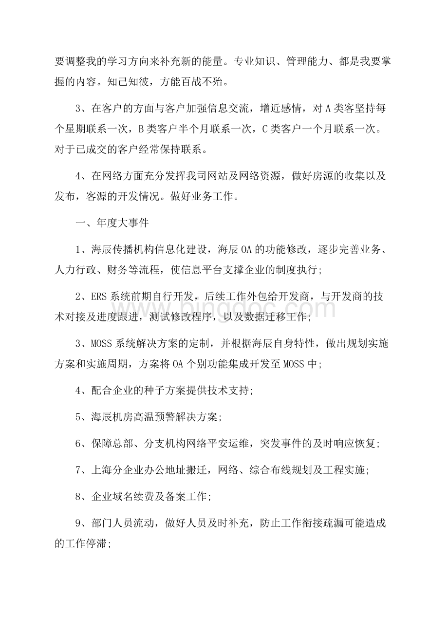 部门工作计划合集七篇精选.docx_第2页