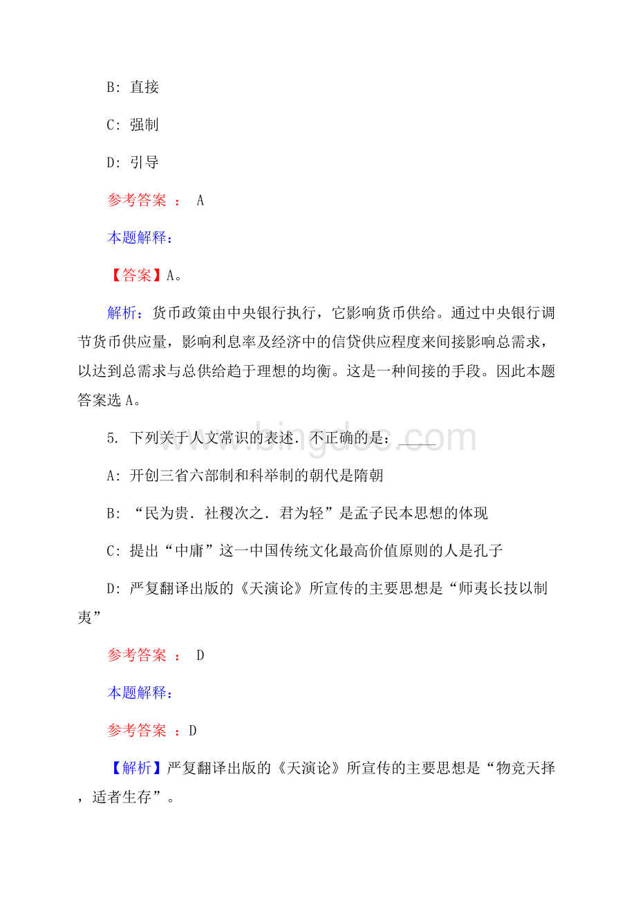 杭州良渚文化城集团有限公司招聘试题及答案解析.docx_第3页