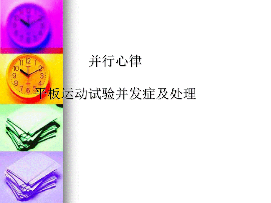 并行心律.ppt