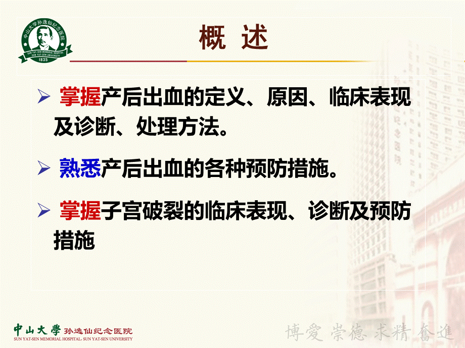 分娩并发症.ppt_第2页