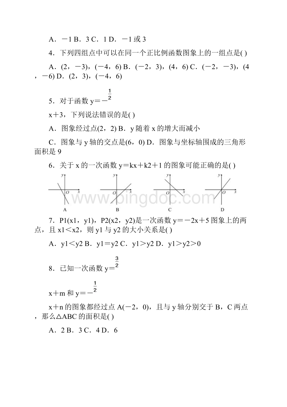 最新北师大版八年级数学第一学期《一次函数》章节检测题及答案精品试题.docx_第2页