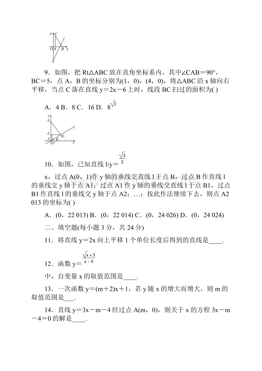 最新北师大版八年级数学第一学期《一次函数》章节检测题及答案精品试题Word文档格式.docx_第3页