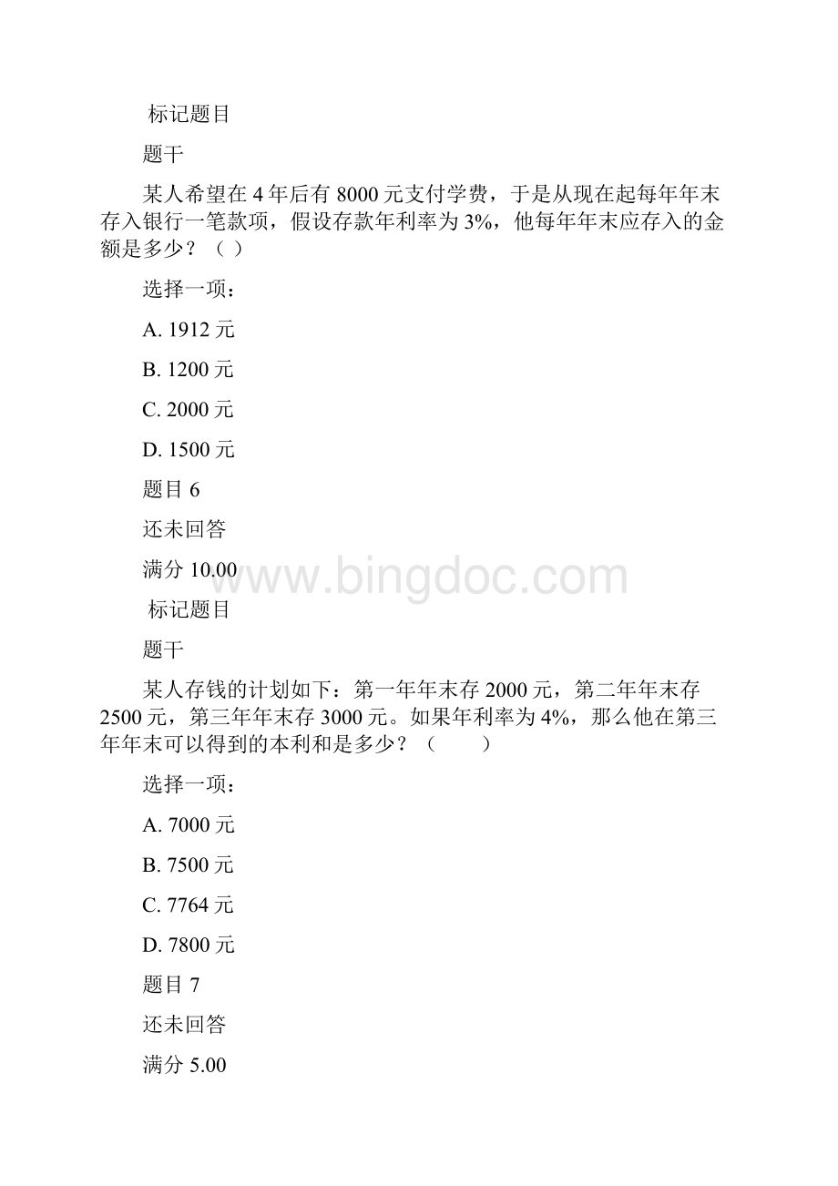 国开《财务管理》形考任务大全汇总题库.docx_第3页