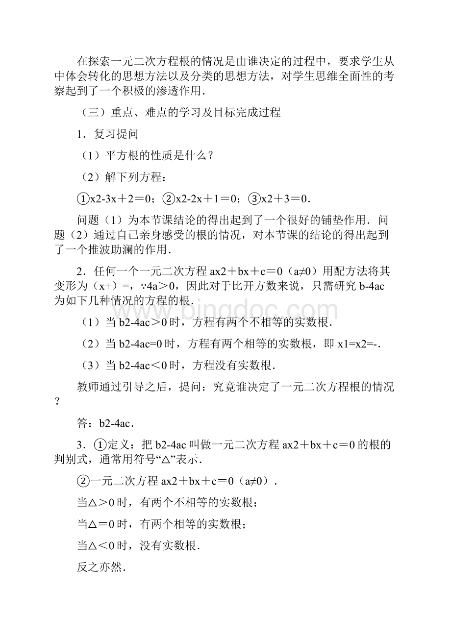 八年级数学下册《173 一元二次方程根的判别式》教案3 新版沪科版.docx_第2页