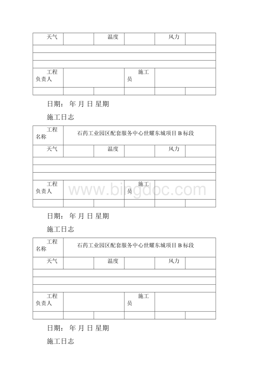 施工日志通用表格模板.docx_第2页