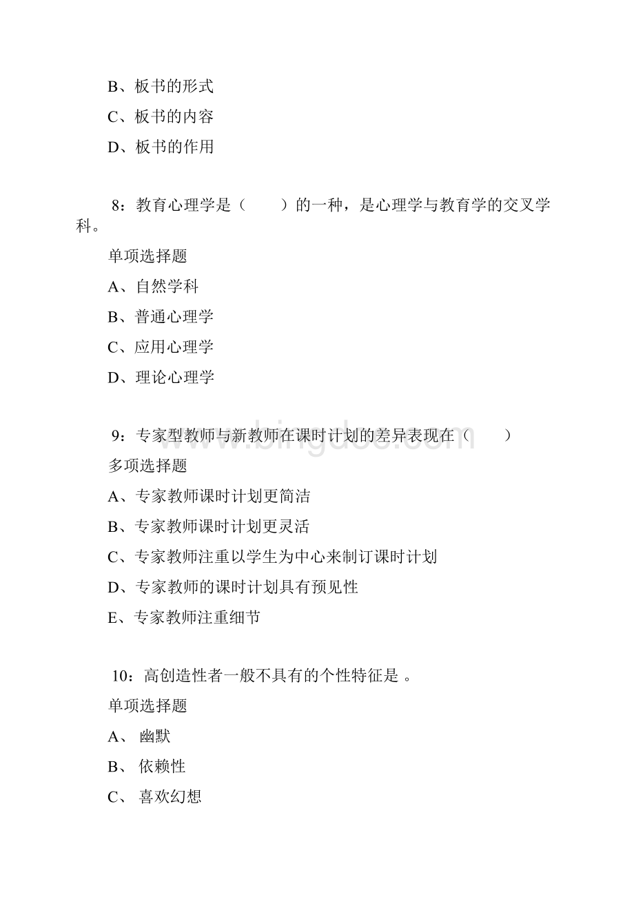 丽水小学教师招聘考试真题及答案解析下载版.docx_第3页