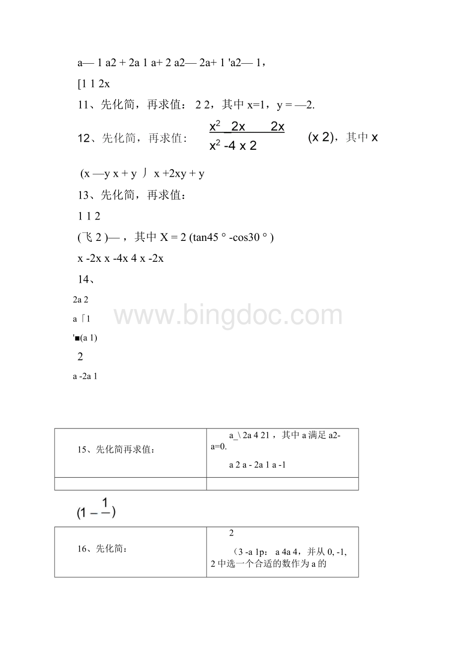 初三数学中考专项化简求值练习题Word格式.docx_第2页