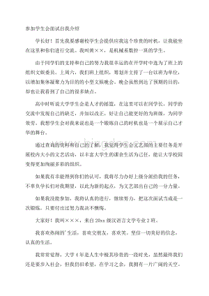 加入学生会面试自我介绍精选.docx