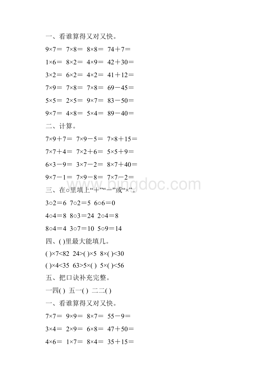 小学二年级数学上册表内乘法基础练习题精选34.docx_第2页