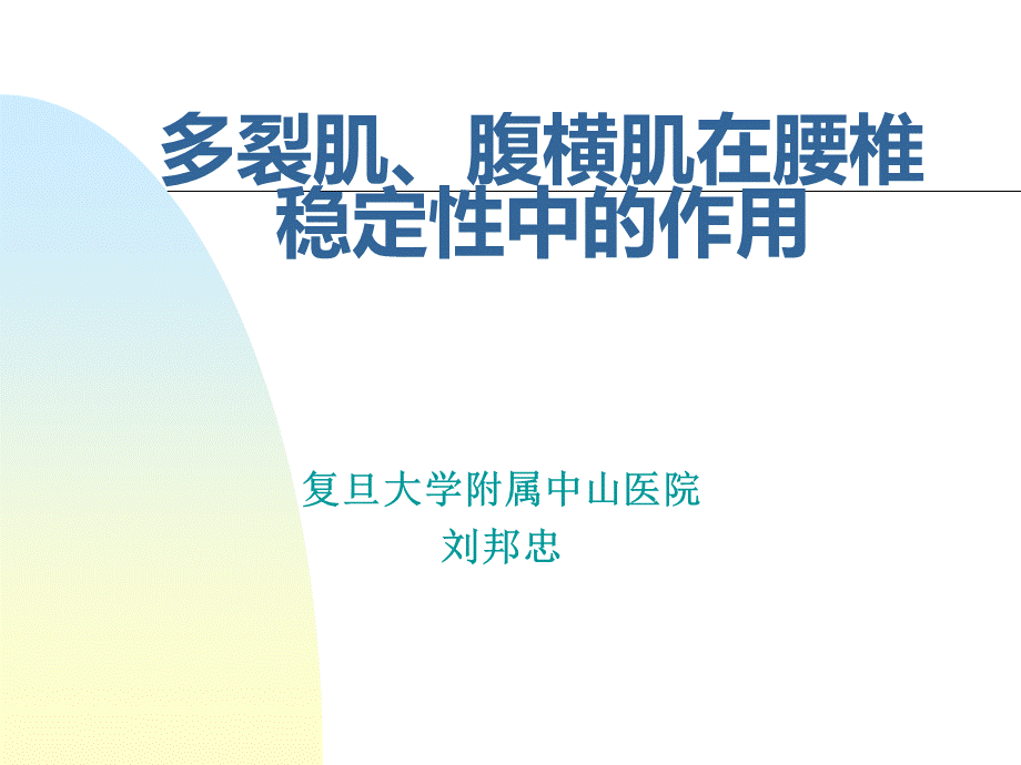 多裂肌的作用.ppt_第1页