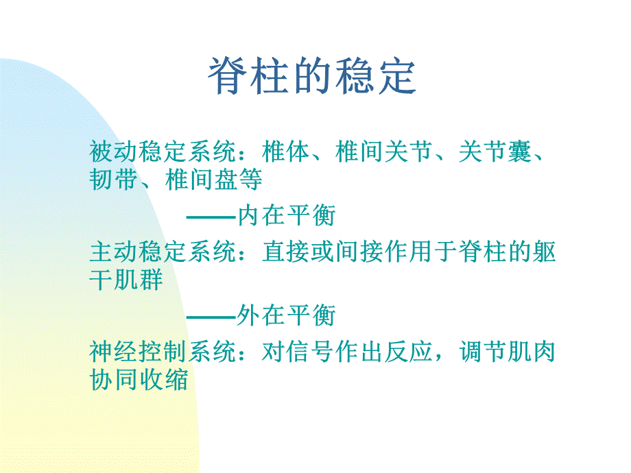 多裂肌的作用.ppt_第3页