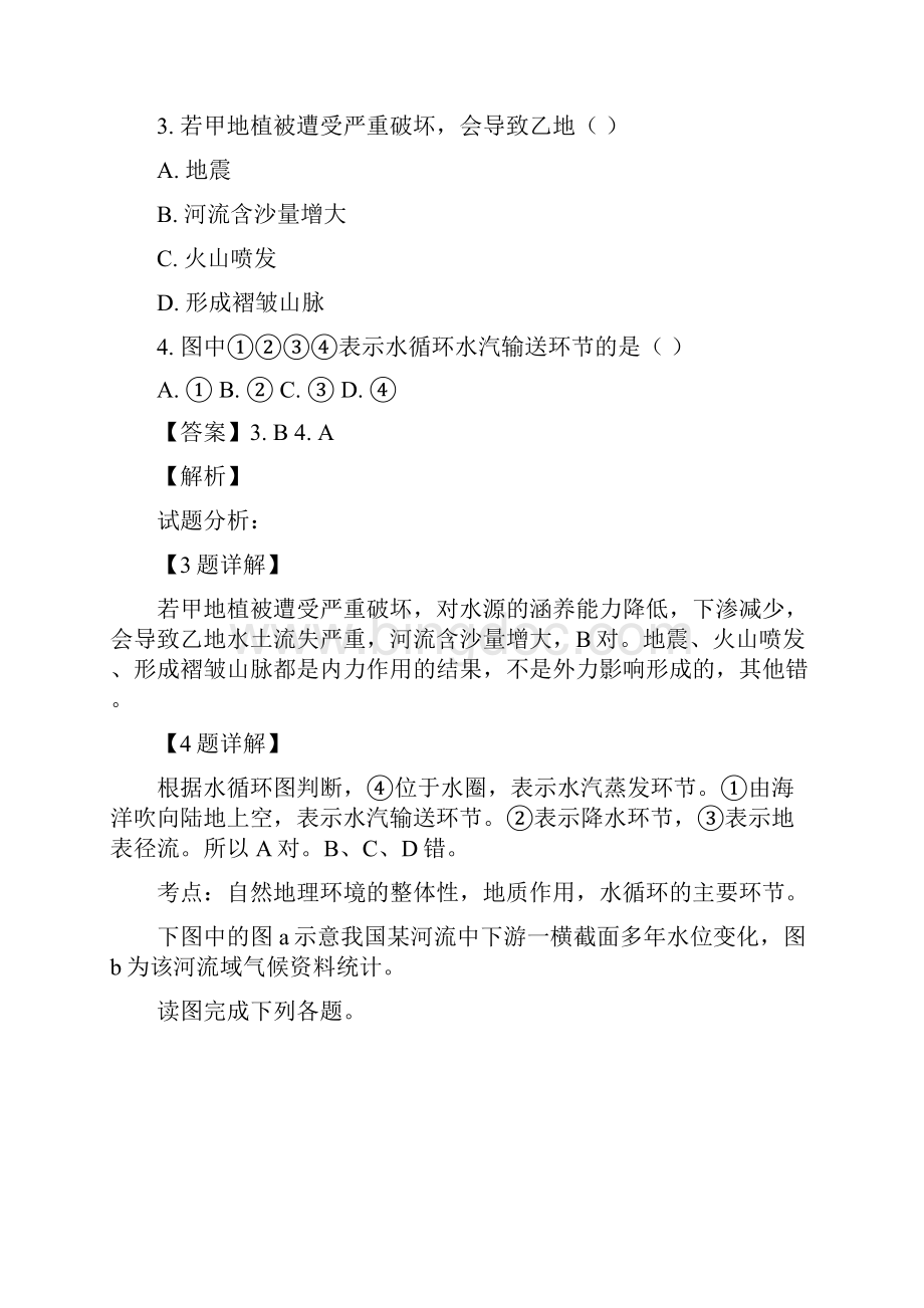 湖南省长郡中学高二学业水平模拟考试三地理试题 解析版Word格式.docx_第3页