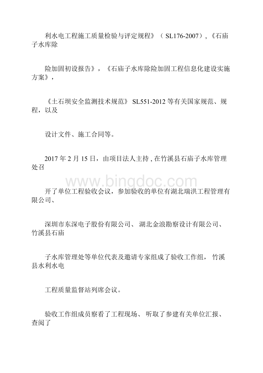 合同工程完工验收鉴定书信息化.docx_第3页