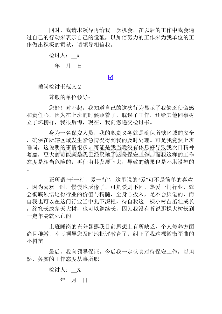 睡岗检讨书范文6篇.docx_第2页