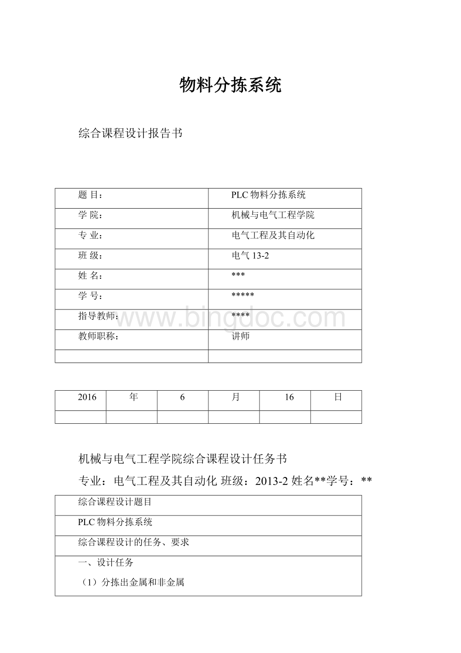 物料分拣系统.docx