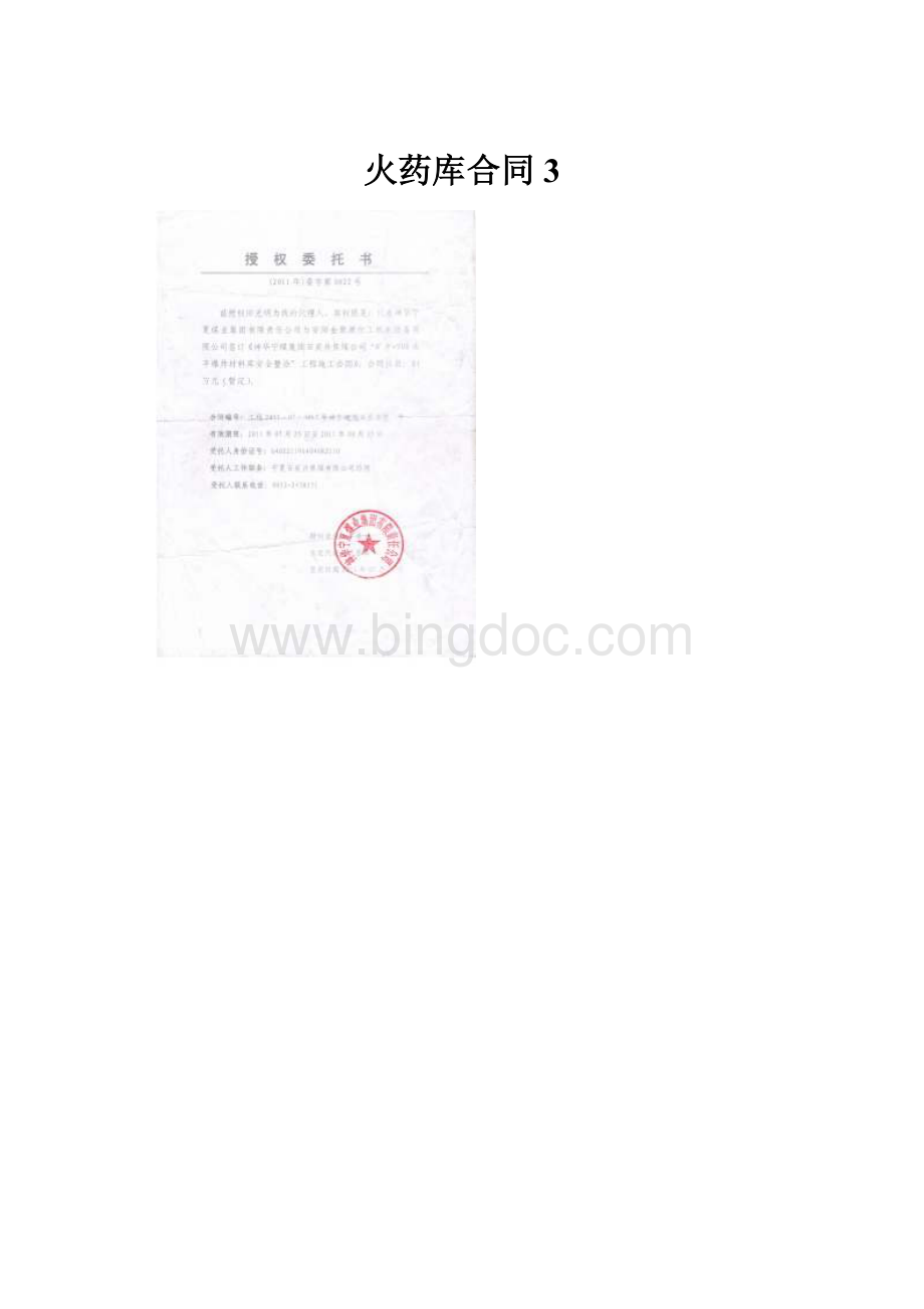 火药库合同3.docx_第1页