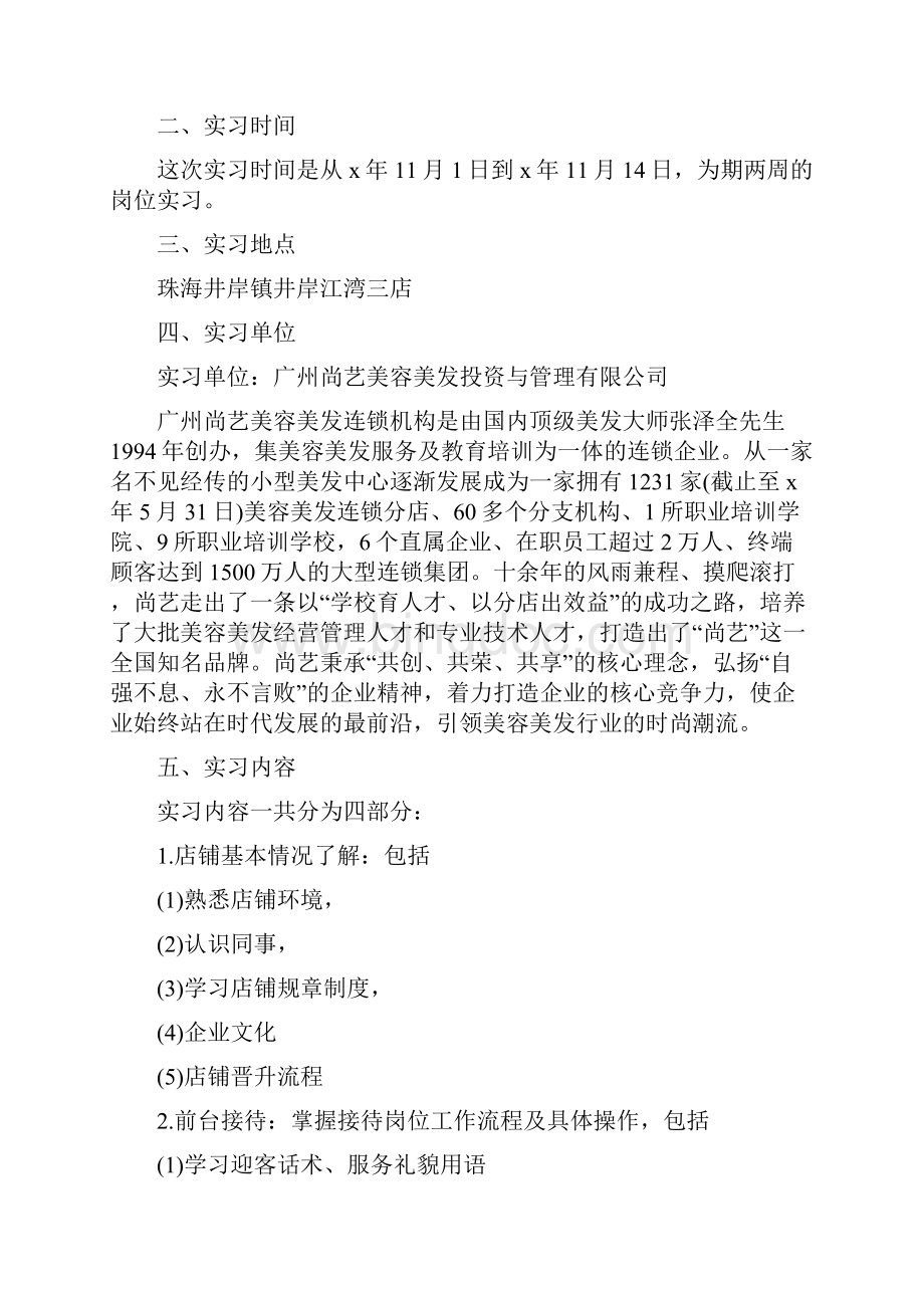 大学生会计专业实习报告5篇文档格式.docx_第2页