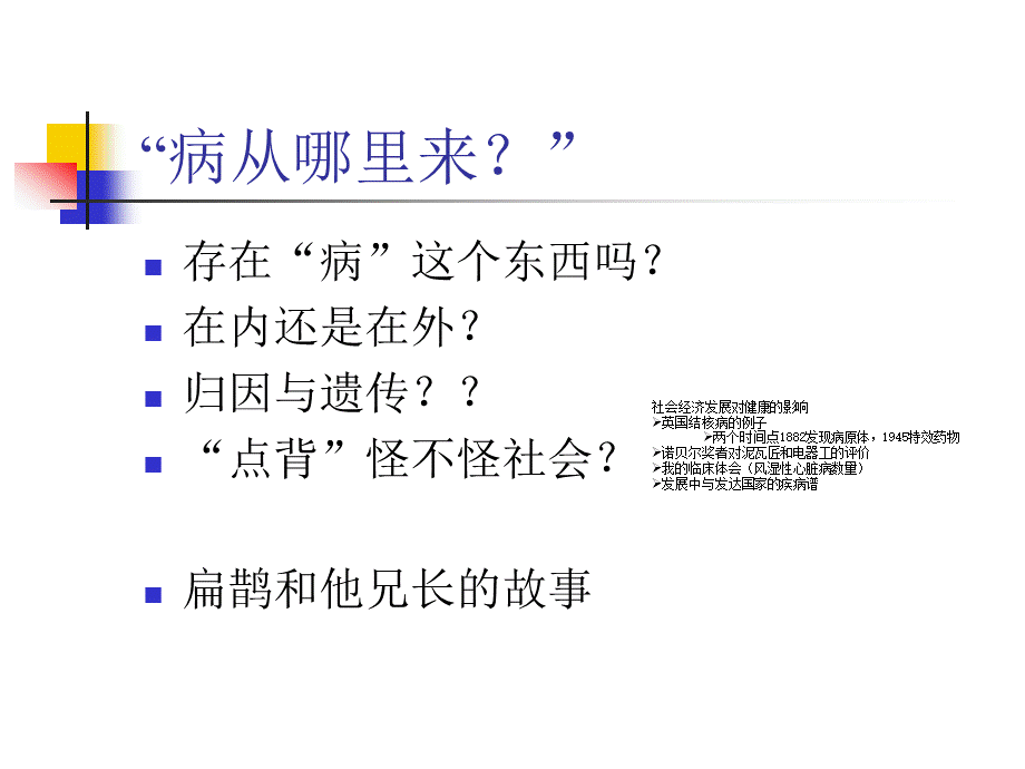 常见内科疾病防治zou.ppt_第2页