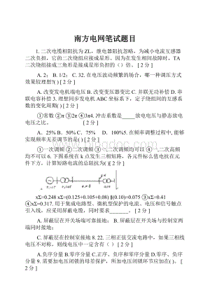 南方电网笔试题目.docx