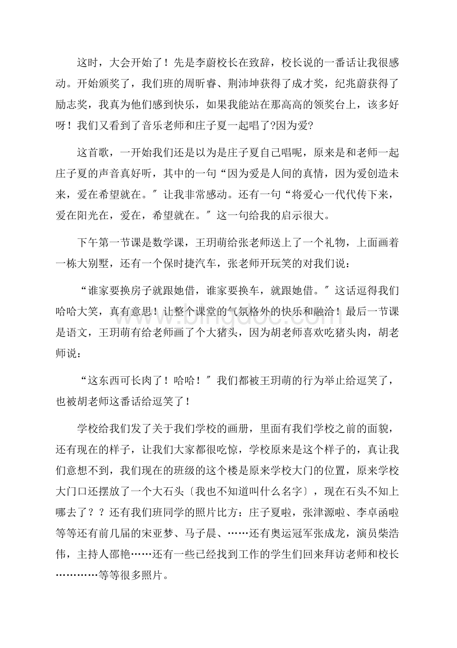 教师节周记10篇精编.docx_第2页