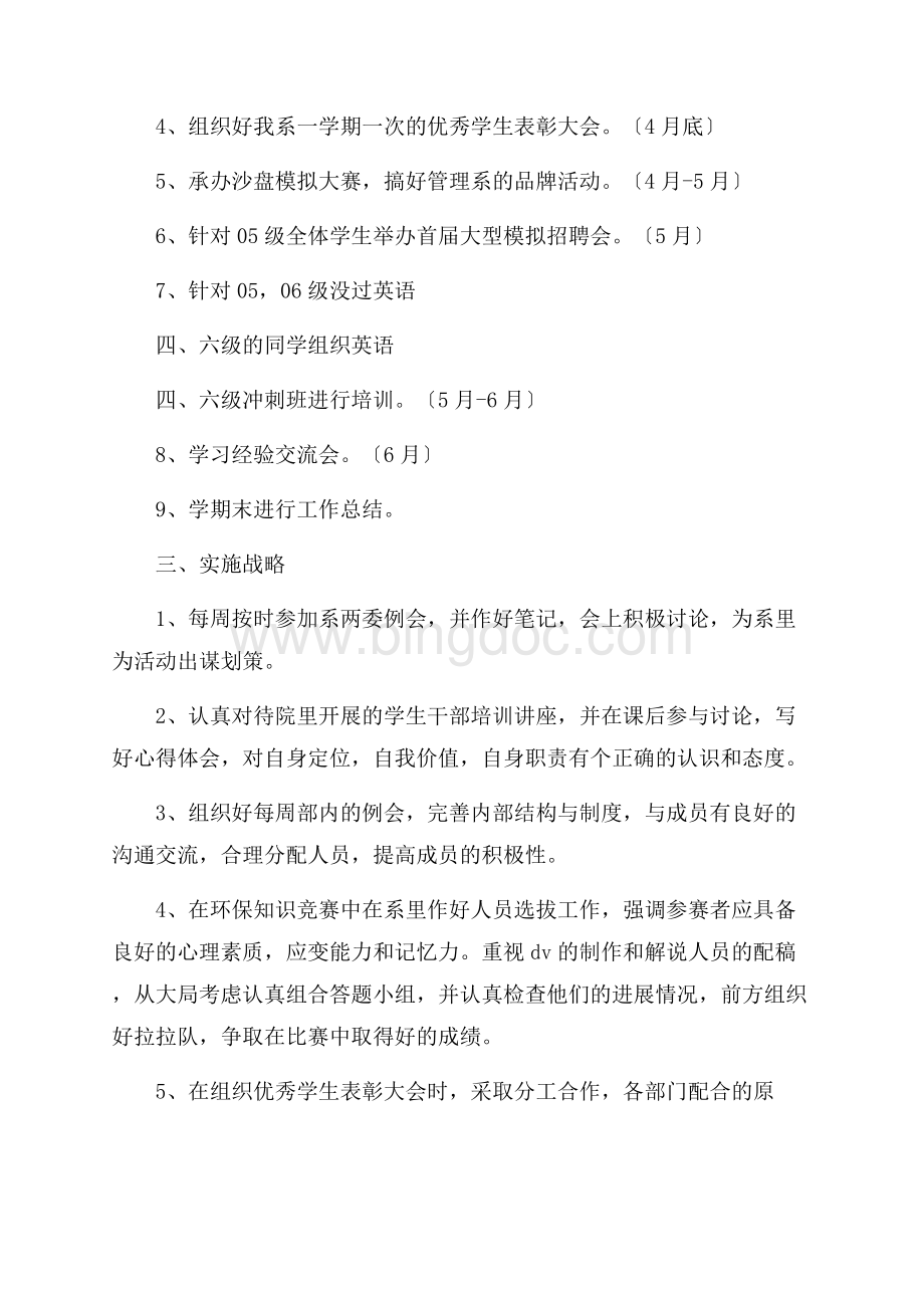 管理系工作计划精选Word格式文档下载.docx_第2页