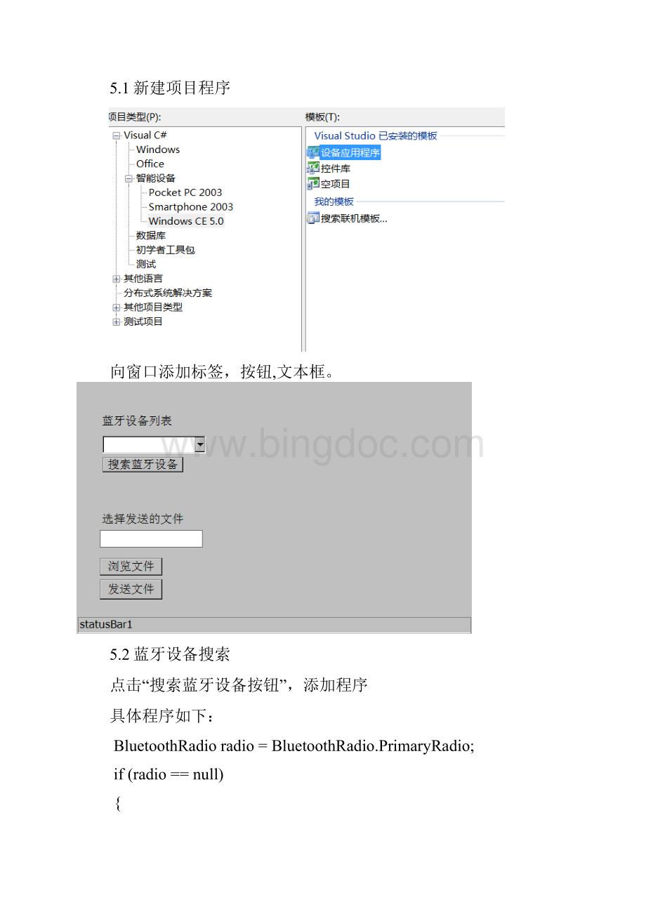 中国民航大学嵌入式系统实习报告.docx_第3页