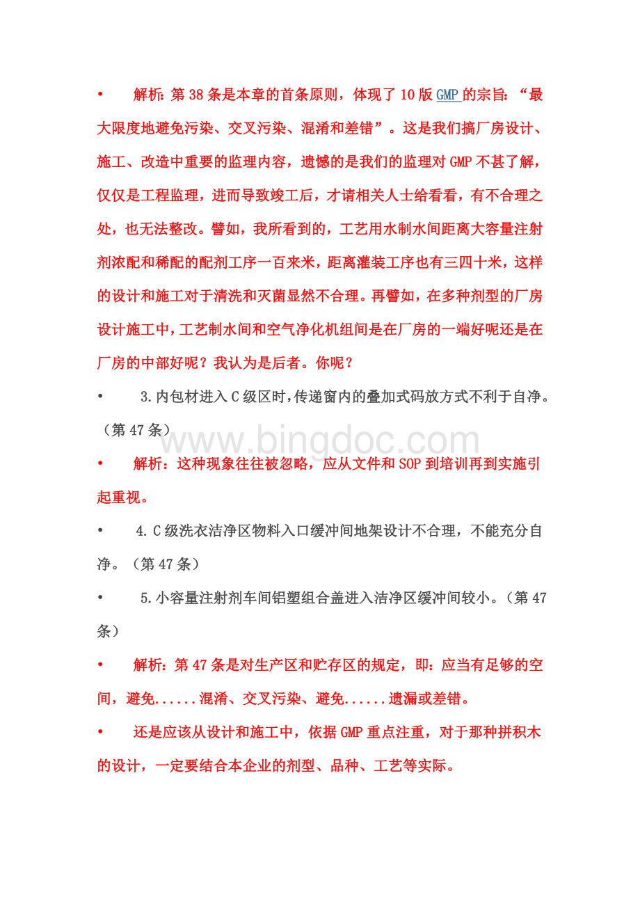 新版GMP案例分类解析.doc_第3页