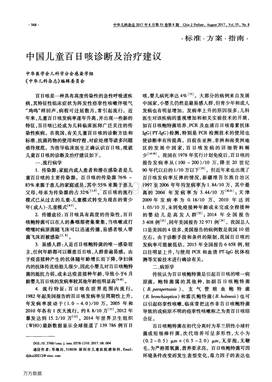 中国儿童百日咳诊断及治疗建议.pdf