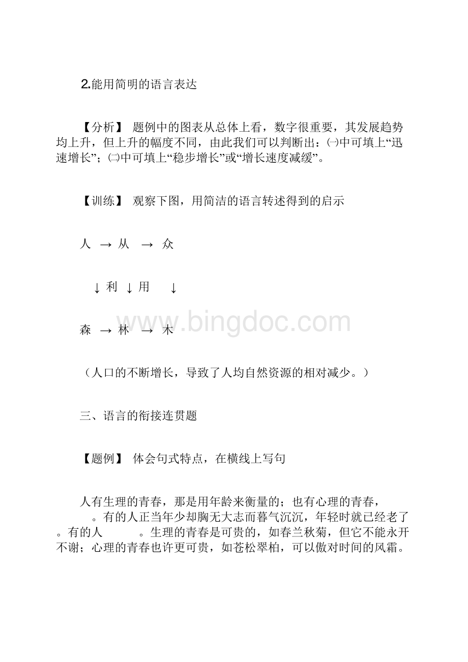 中考语文经典语言的实际运用和错别字复习专题Word文件下载.docx_第3页