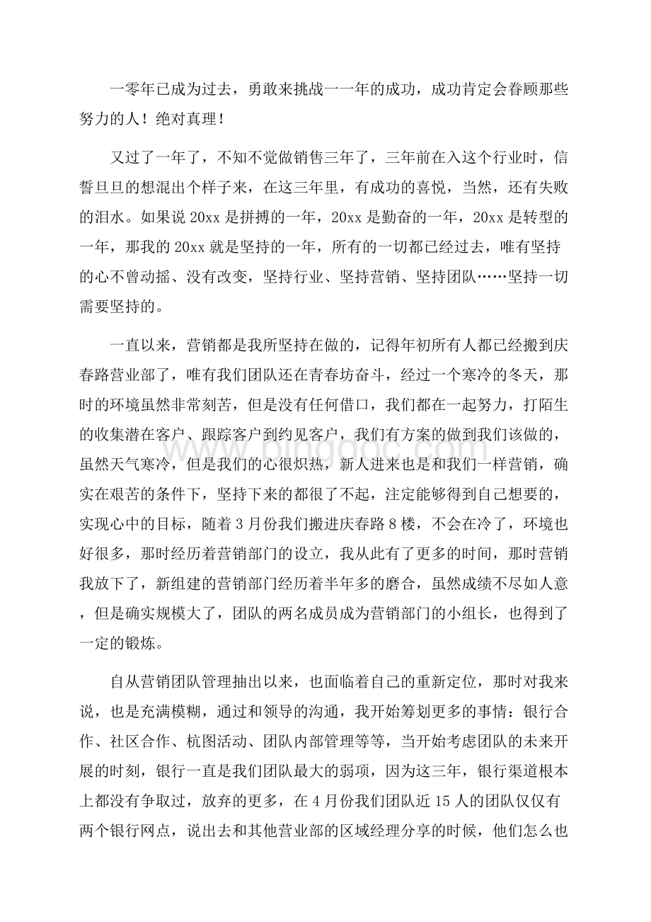 电话销售个人工作总结精选Word文档下载推荐.docx_第3页