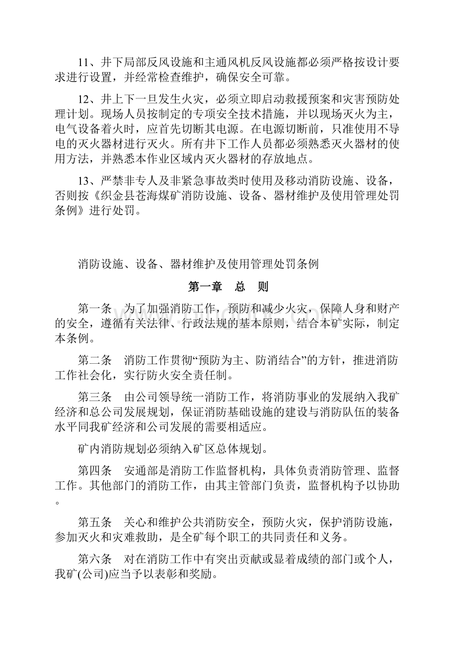 消防安全管理制度做成牌板两套.docx_第2页