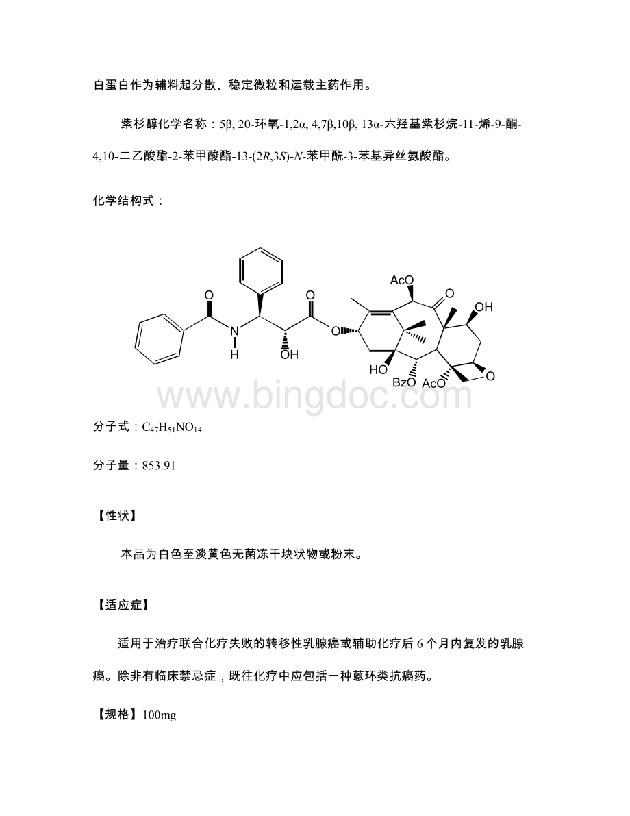 注射用紫杉醇白蛋白结合型说明书.pdf_第3页