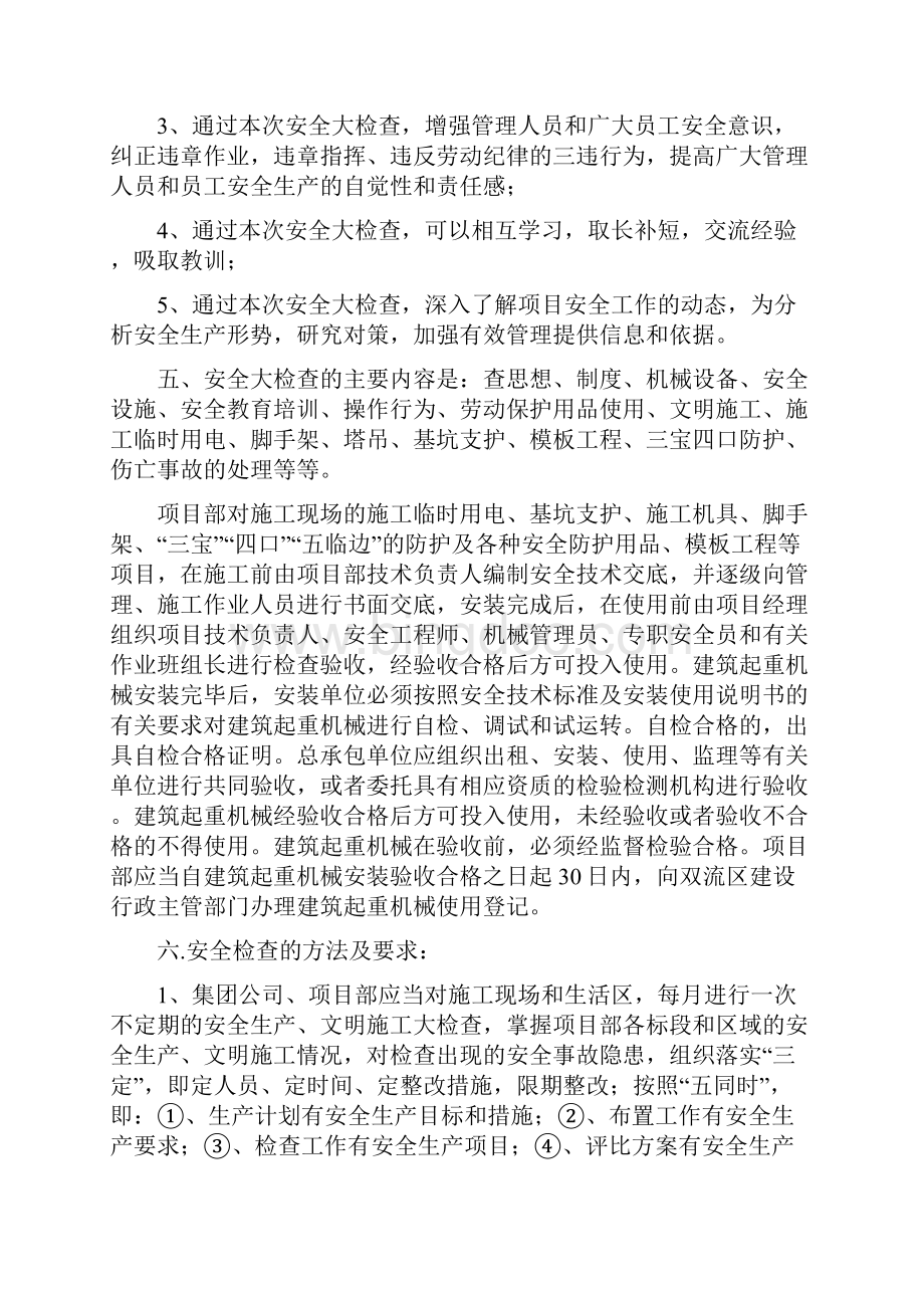 精品word项目部安全生产大检查专项方案Word格式文档下载.docx_第2页