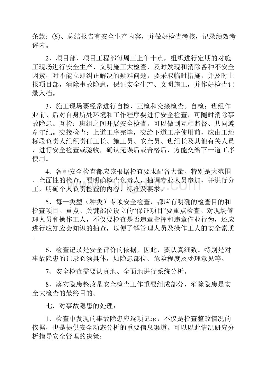 精品word项目部安全生产大检查专项方案Word格式文档下载.docx_第3页