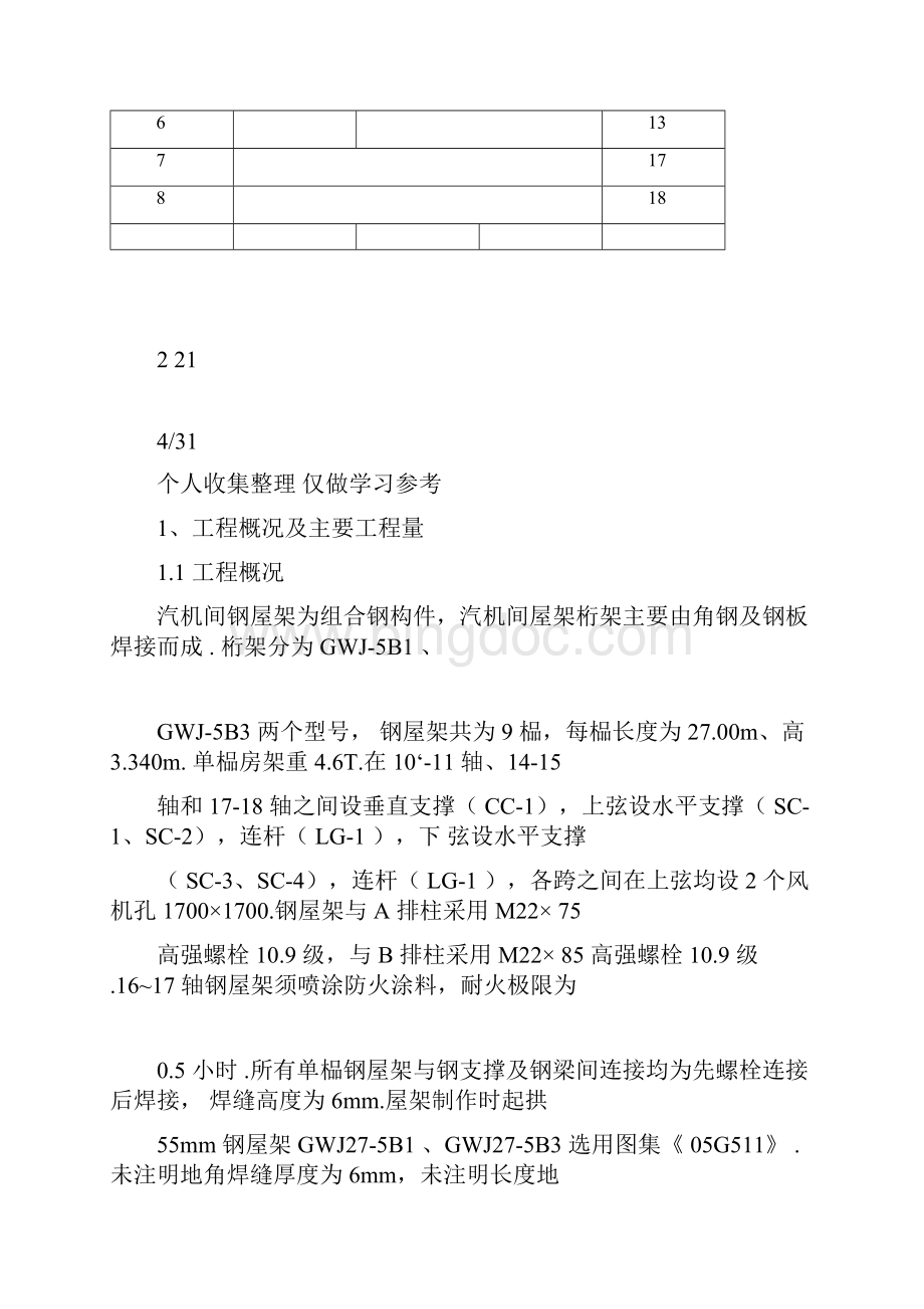 钢屋架施工方案.docx_第3页