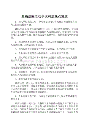 最高法院老动争议司法观点集成.docx