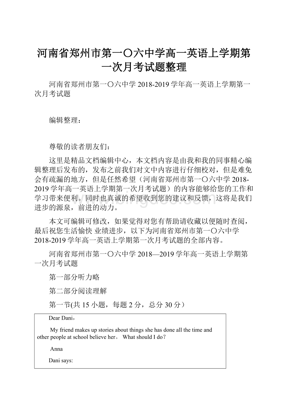 河南省郑州市第一〇六中学高一英语上学期第一次月考试题整理Word文档下载推荐.docx